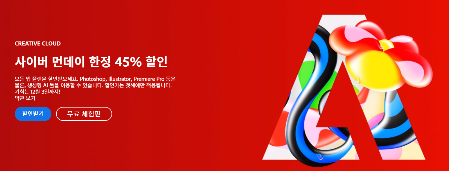 사이버 먼데이