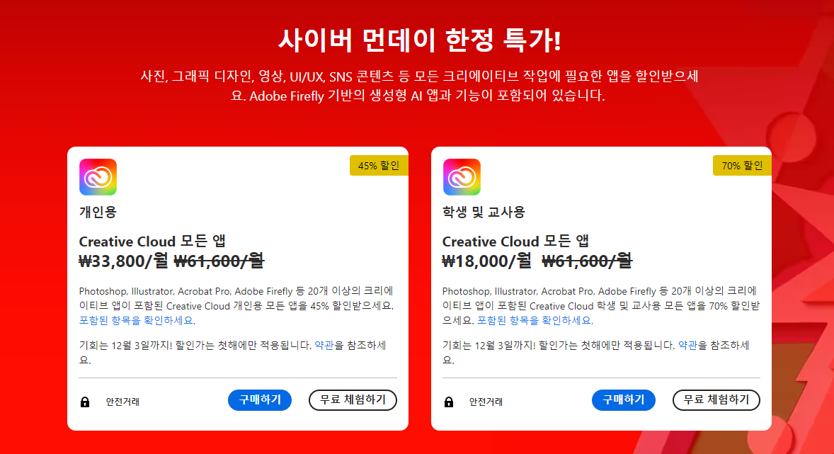 사이버 한정특가