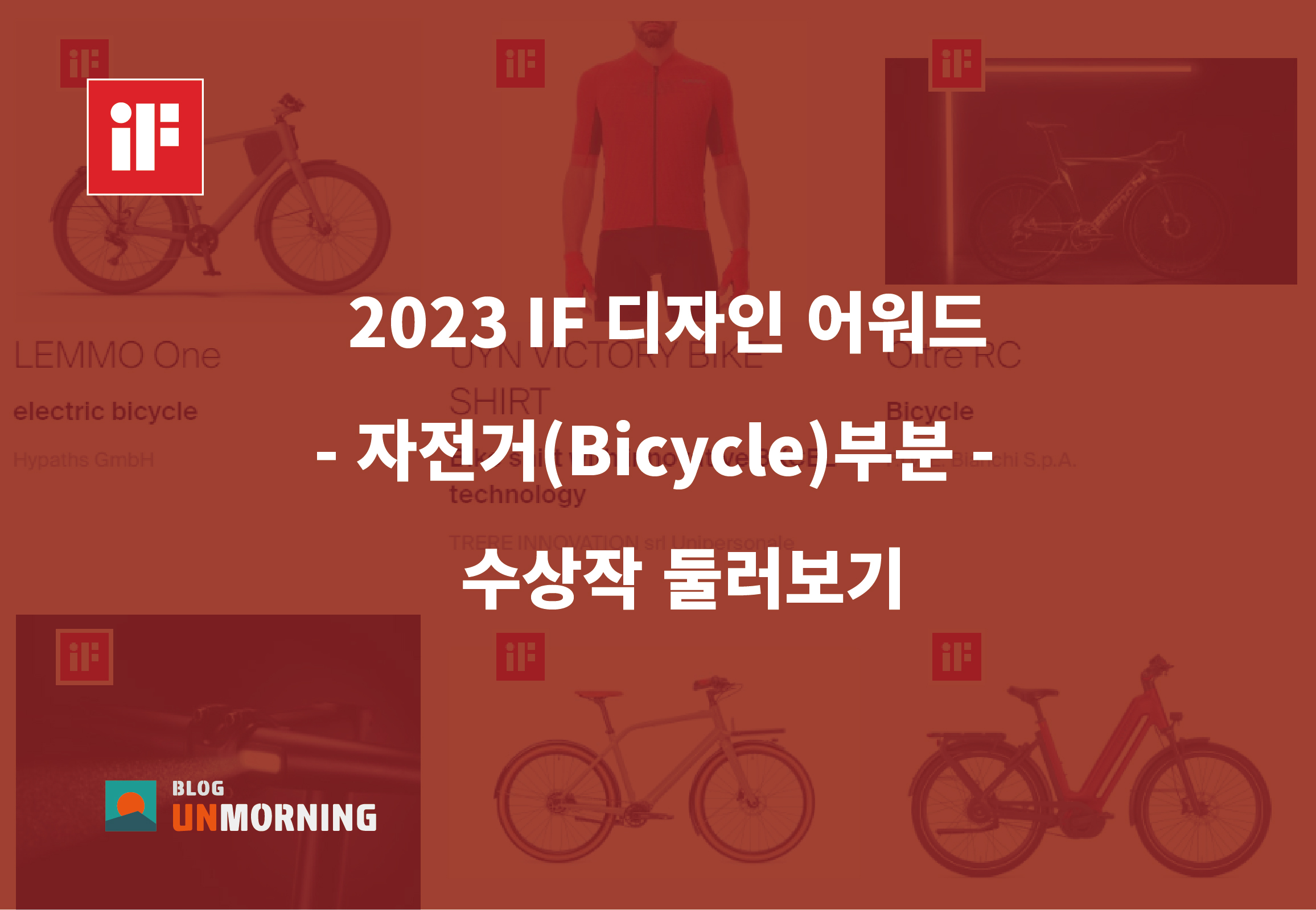2023 IF 어워드