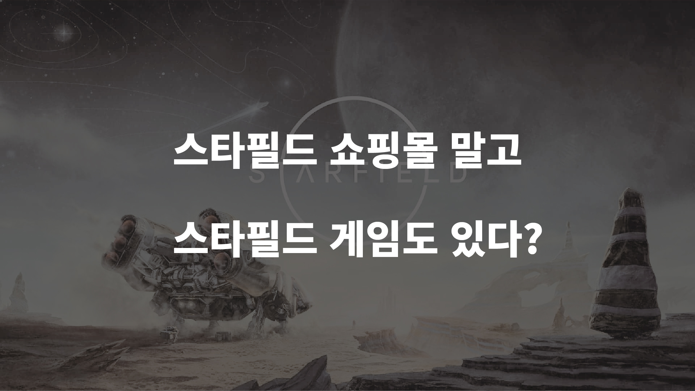 스타필드 갤러리