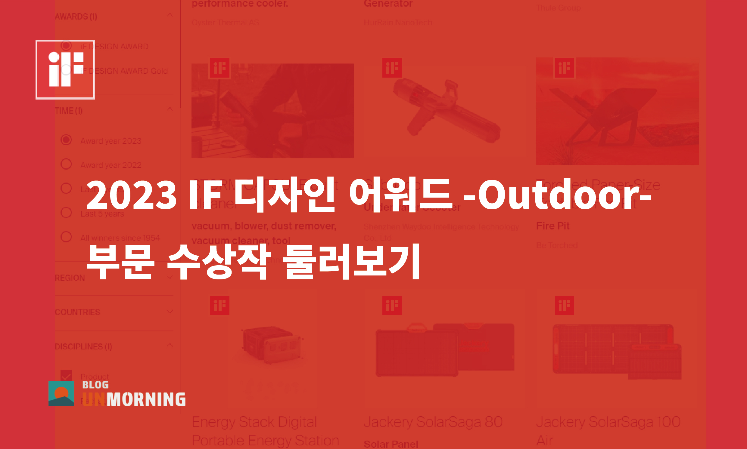 2023 IF design award