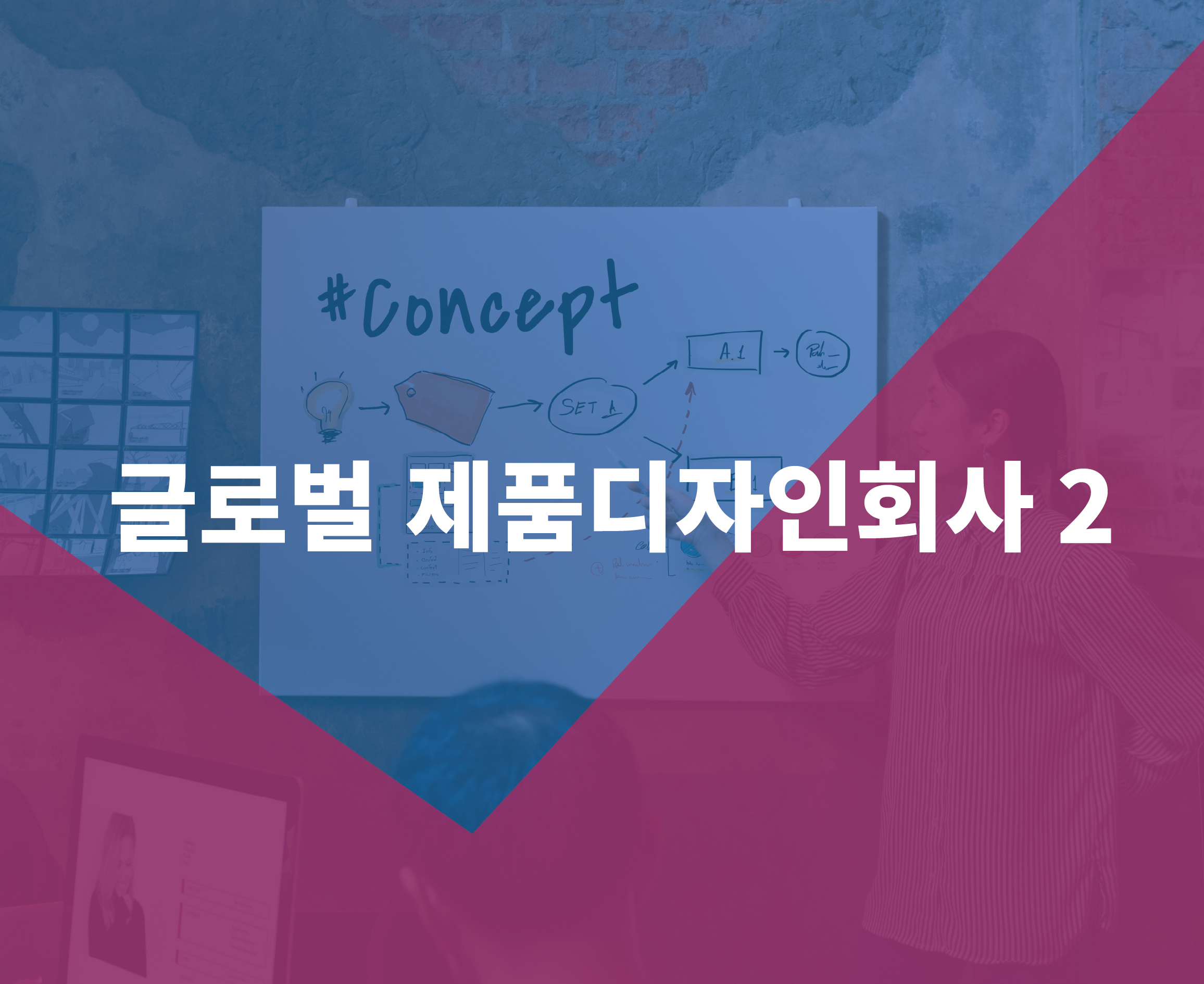 제품디자인회사2