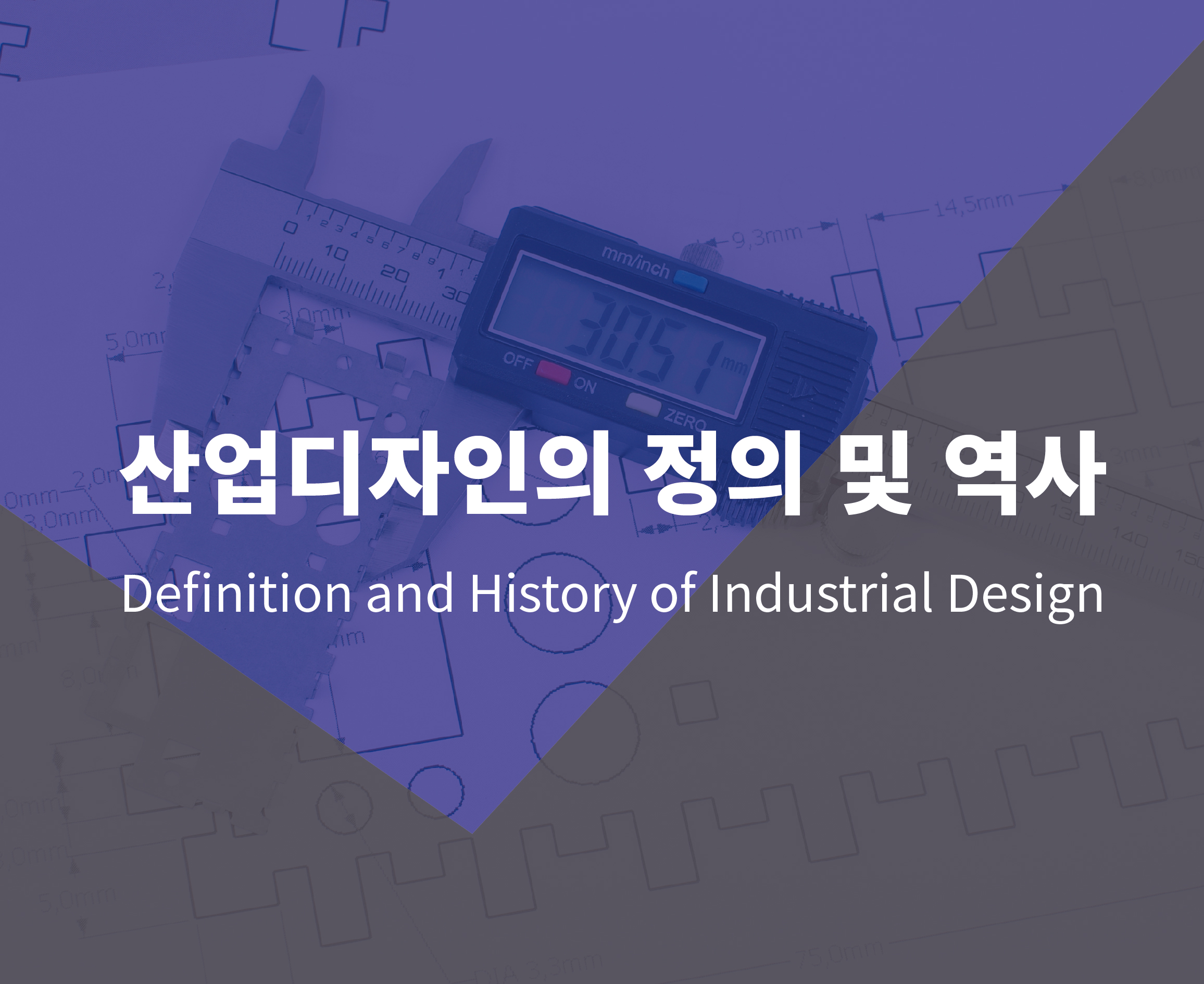 산업디자인