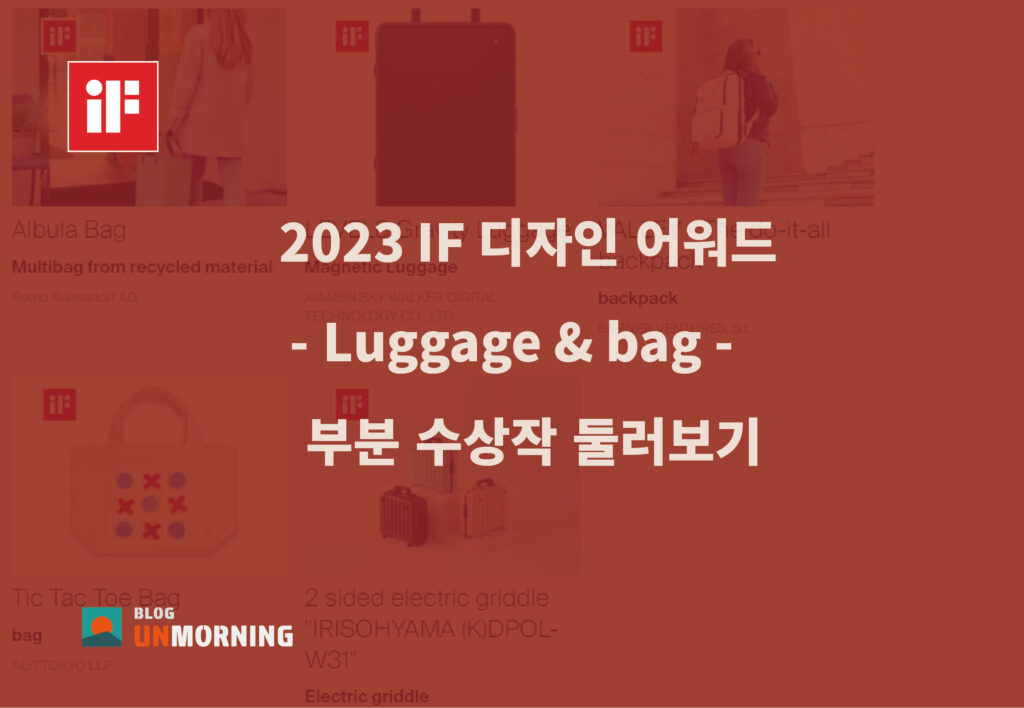 IF 디자인 어워드