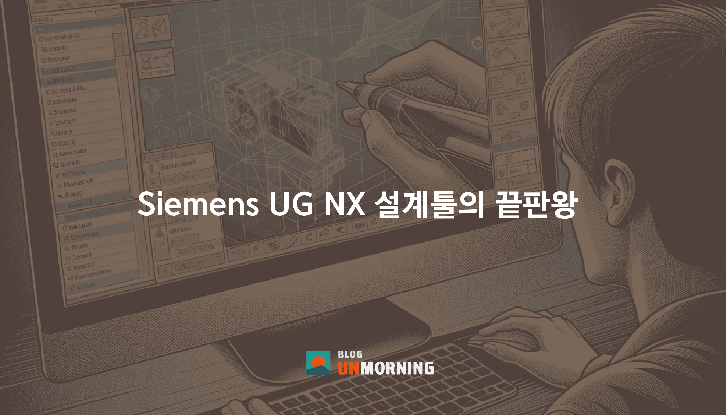 Siemens UG NX