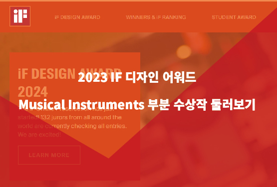 IF 디자인 어워드