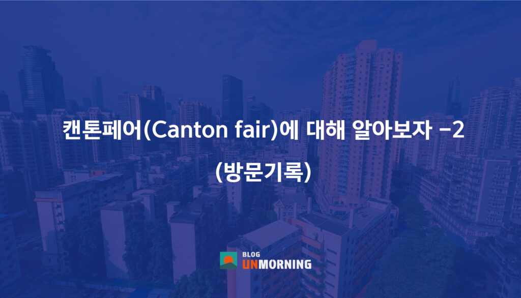 캔톤페어