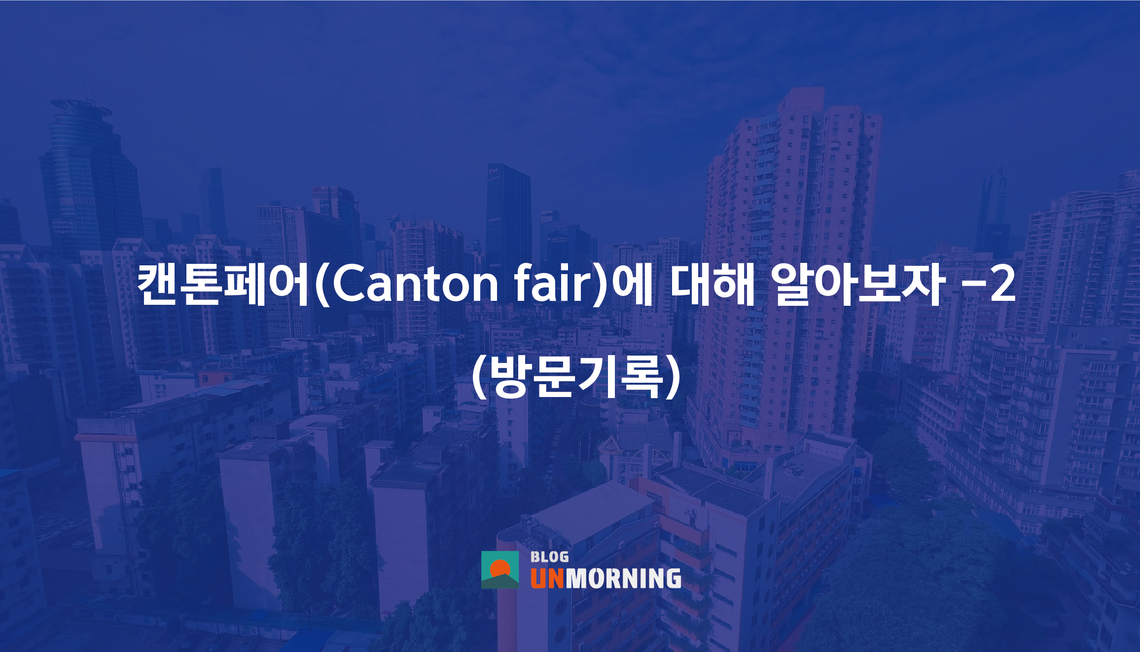 캔톤페어