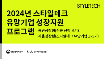 스타일테크