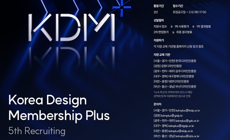 코리아디자인멤버십