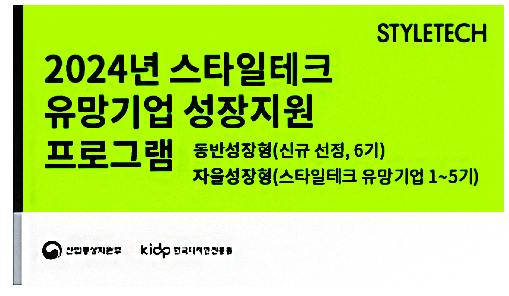 스타일테크 디자인지원