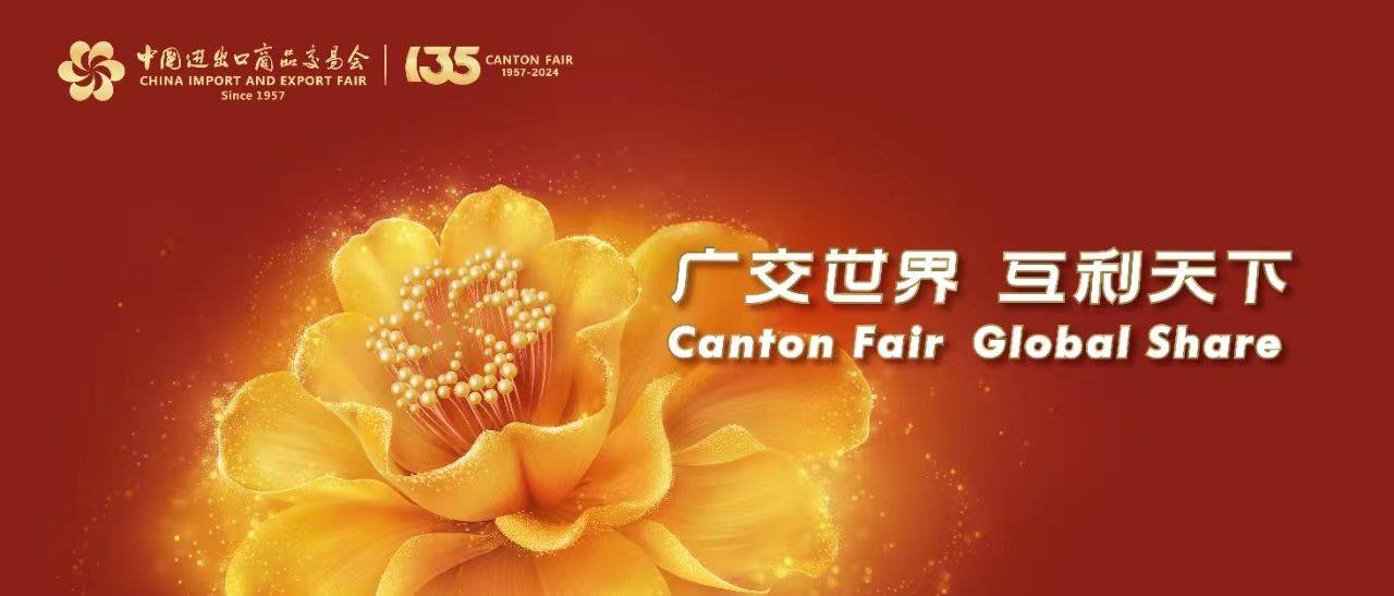 캔톤페어(Canton Fair)