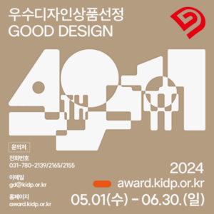 제40회 우수디자인상품선정(GD)