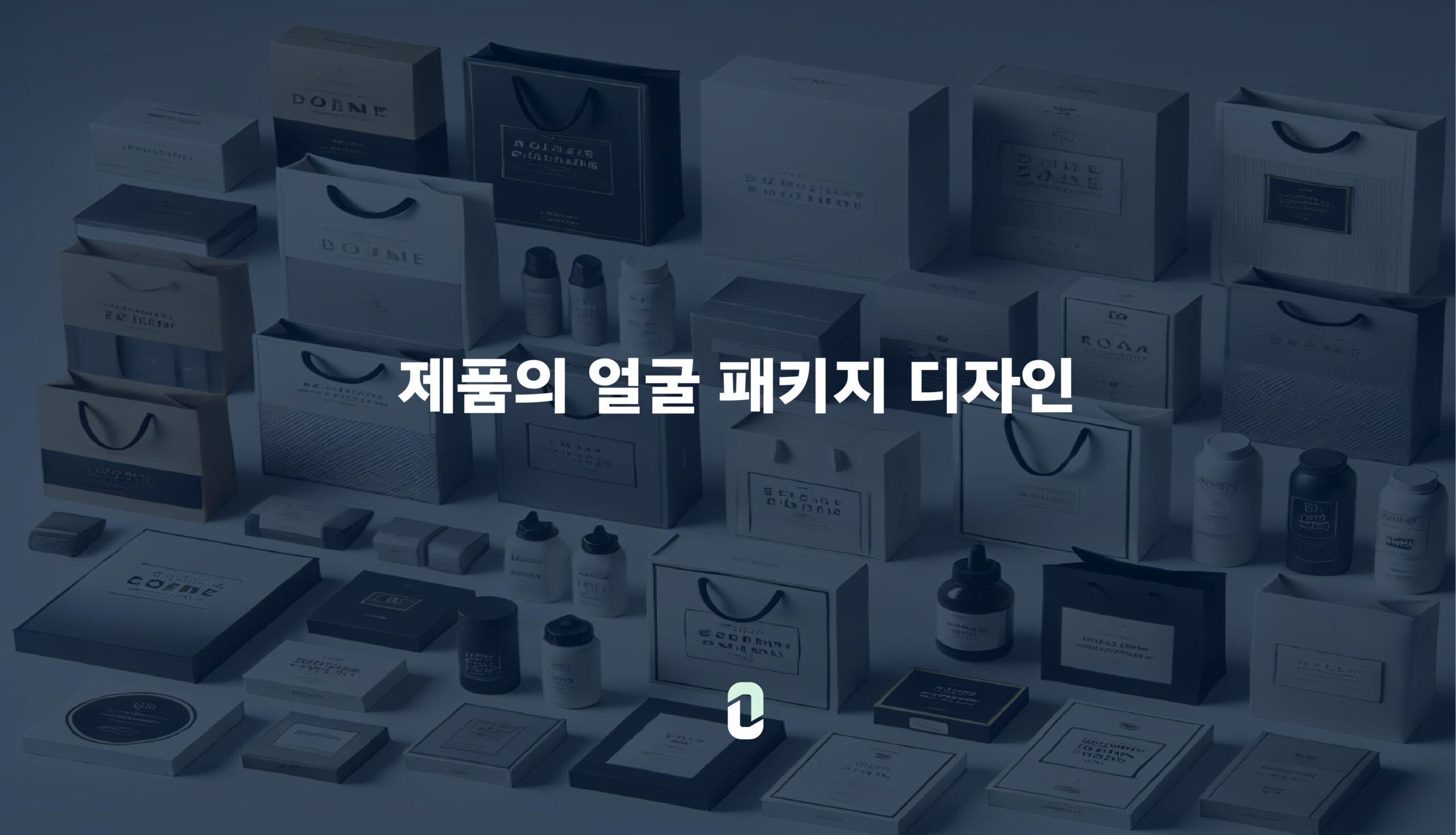 제품의 얼굴 패키지 디자인