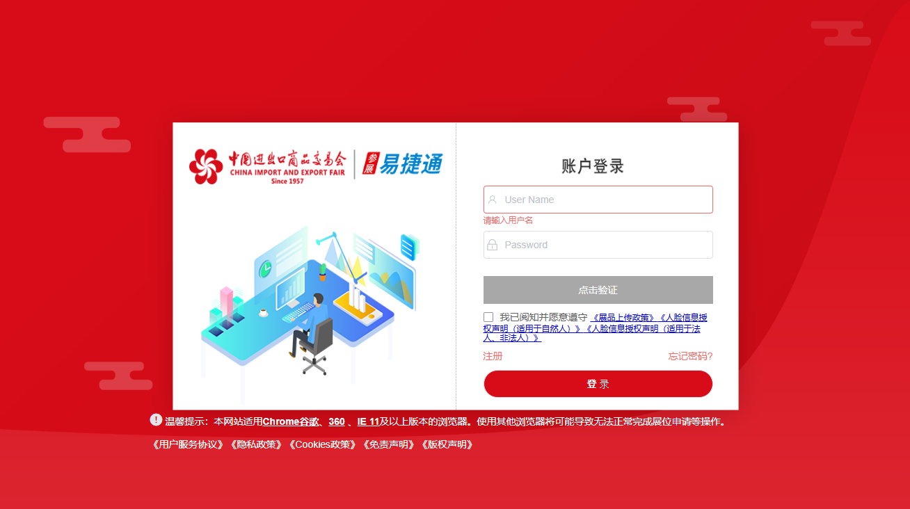 Canton Fair Online Registration Website