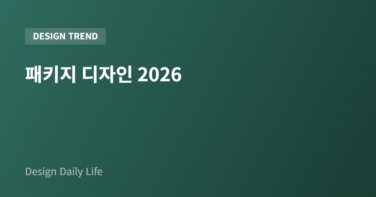 패키지 디자인 2026 - 아티클 타이틀 카드