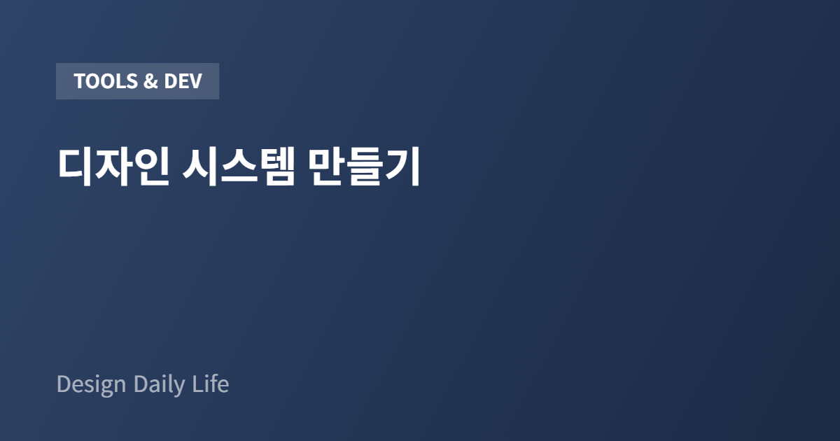 디자인 시스템 만들기 - 아티클 타이틀 카드
